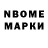 Марки N-bome 1,8мг SH ANIMATION